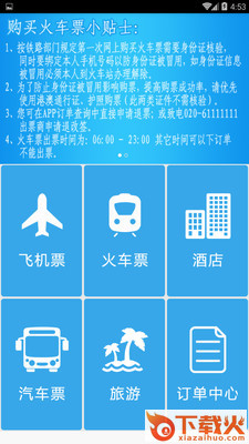 趣哪旅行app截图1