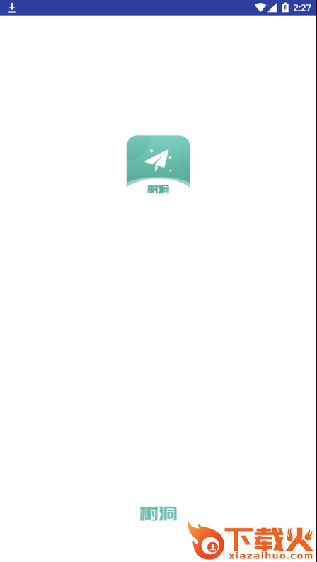 秘密树洞截图1