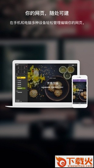 上线了app