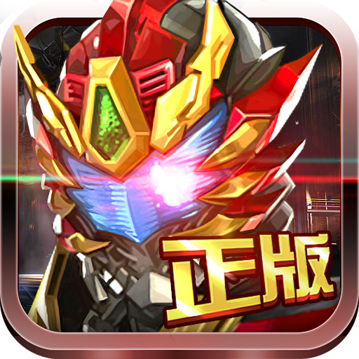铠甲勇士之热血战神九游版 v1.1.0 安卓版