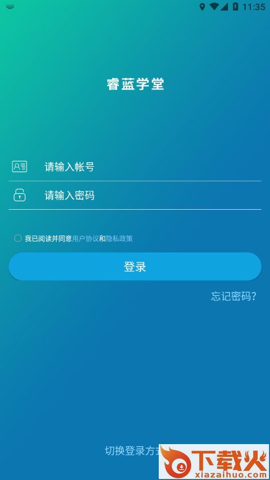 睿蓝学堂app截图2