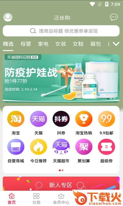 泛丝购截图1