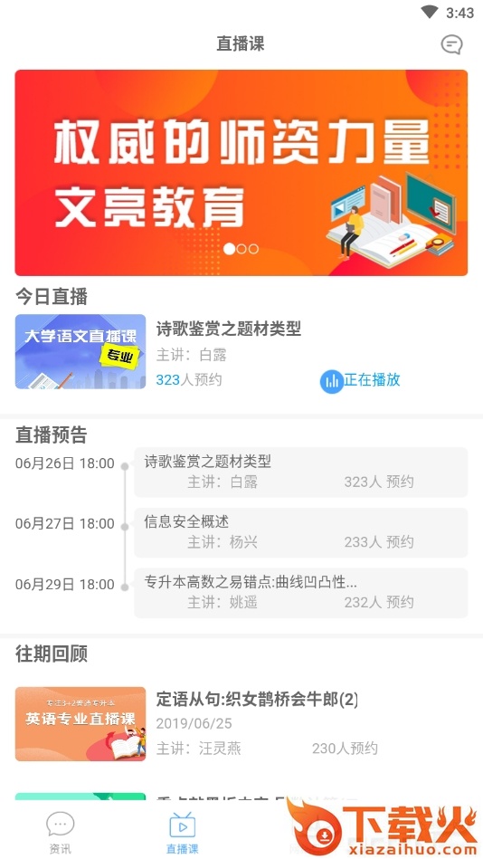文亮网课截图2