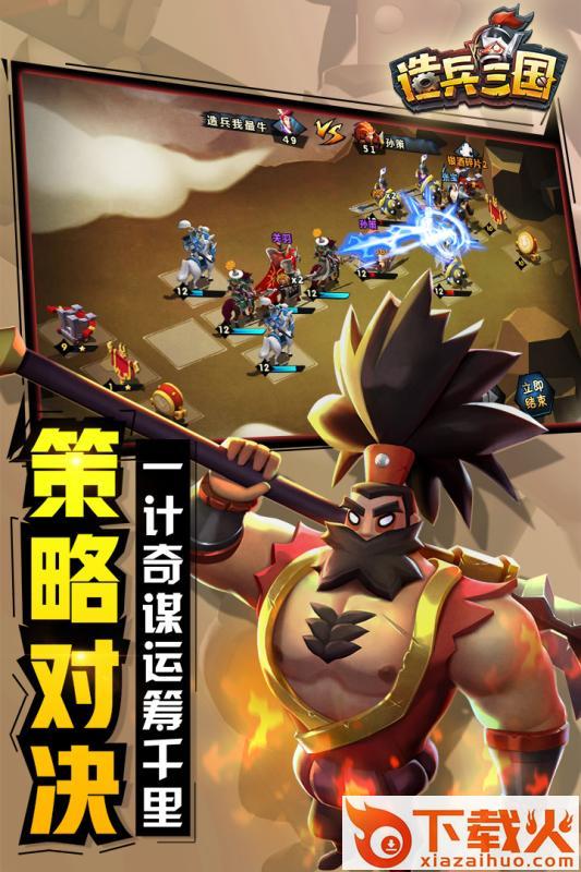 造兵三国腾讯版截图1