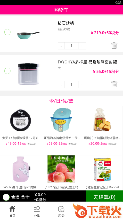 华美购app截图2