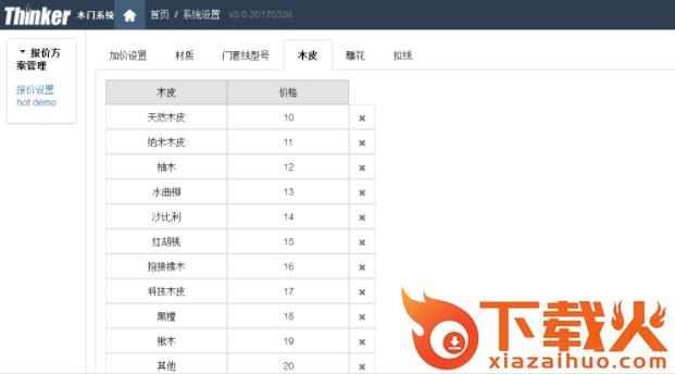 新格尔木门管理软件 v1.1.3 官方最新版 截图1