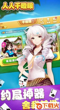 人人干瞪眼作弊器下载 v1.0 安卓版截图1