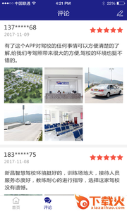 新昌智慧截图1