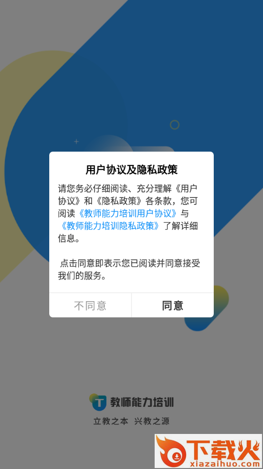 教师能力培训app截图1