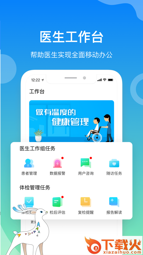 航天呦呦医生截图2