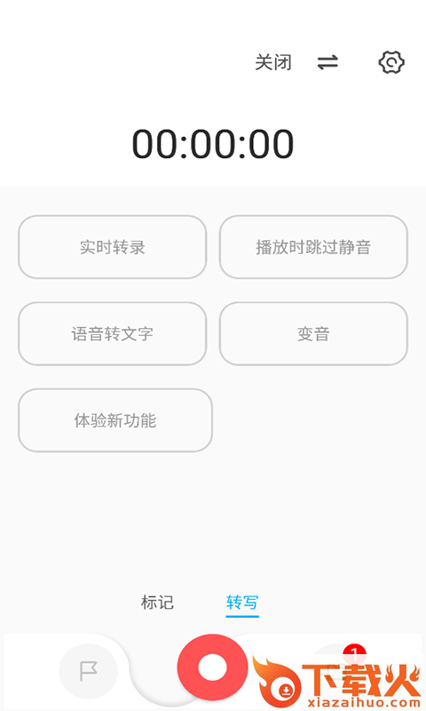 流云录音app截图2