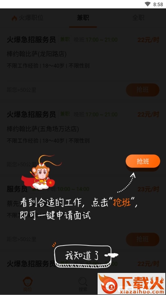 大圣抢班app截图2