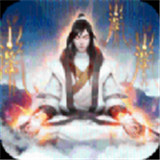 沧元修真腾讯版 v5.6.0 安卓版 沧元修真腾讯版 v5.6.0 安卓版