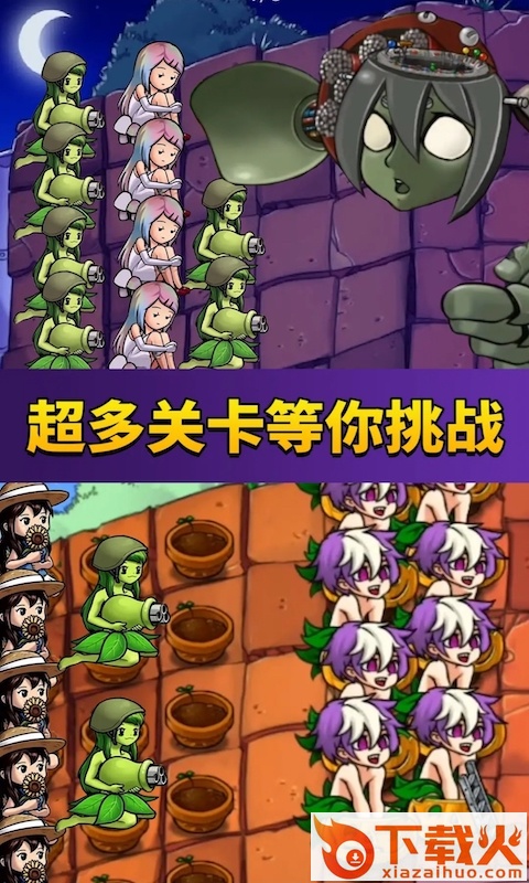 萌僵尸战争截图1
