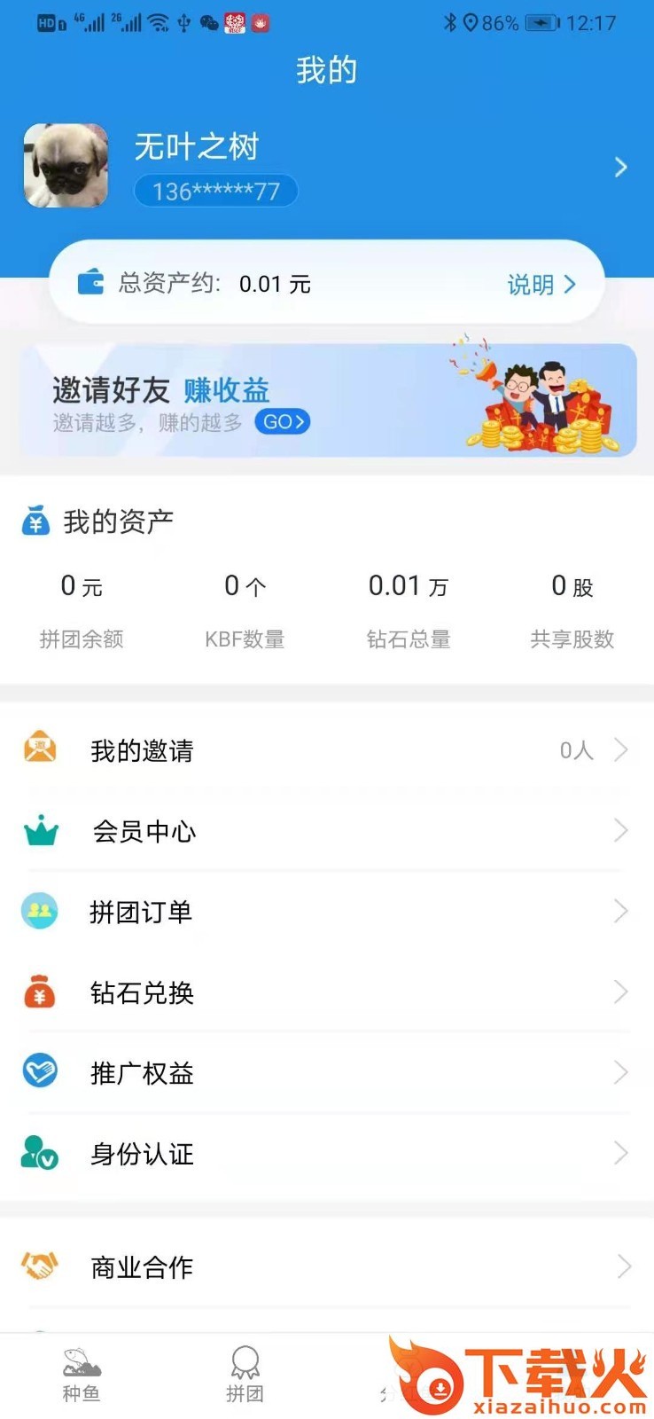种鱼战士app截图1