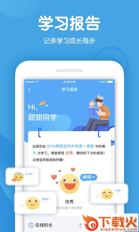 米乐课堂客户端截图2