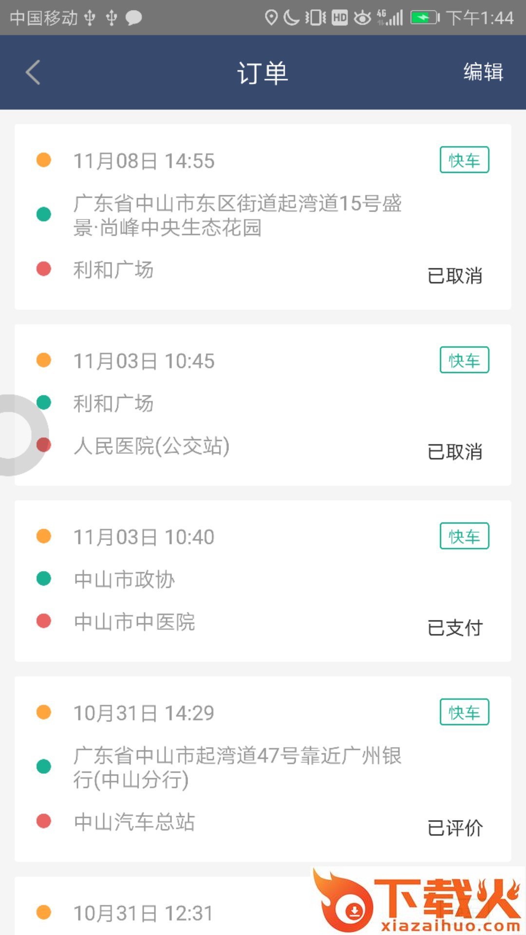 E瑞代驾司机端截图2