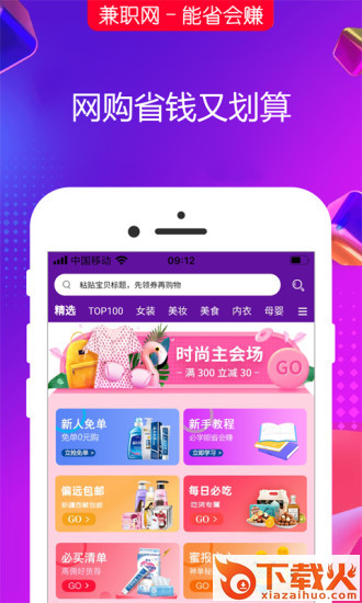 兼职网截图1