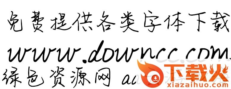 aa云游四海ttf