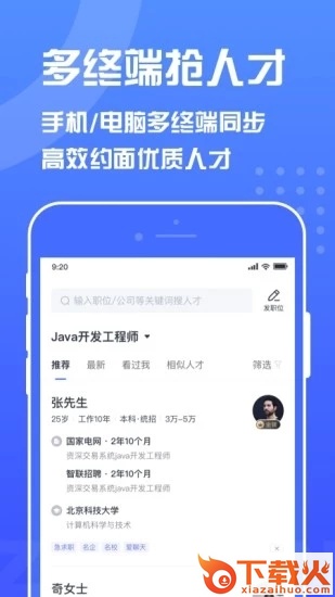 智联企业版app截图2