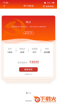高新党建截图2