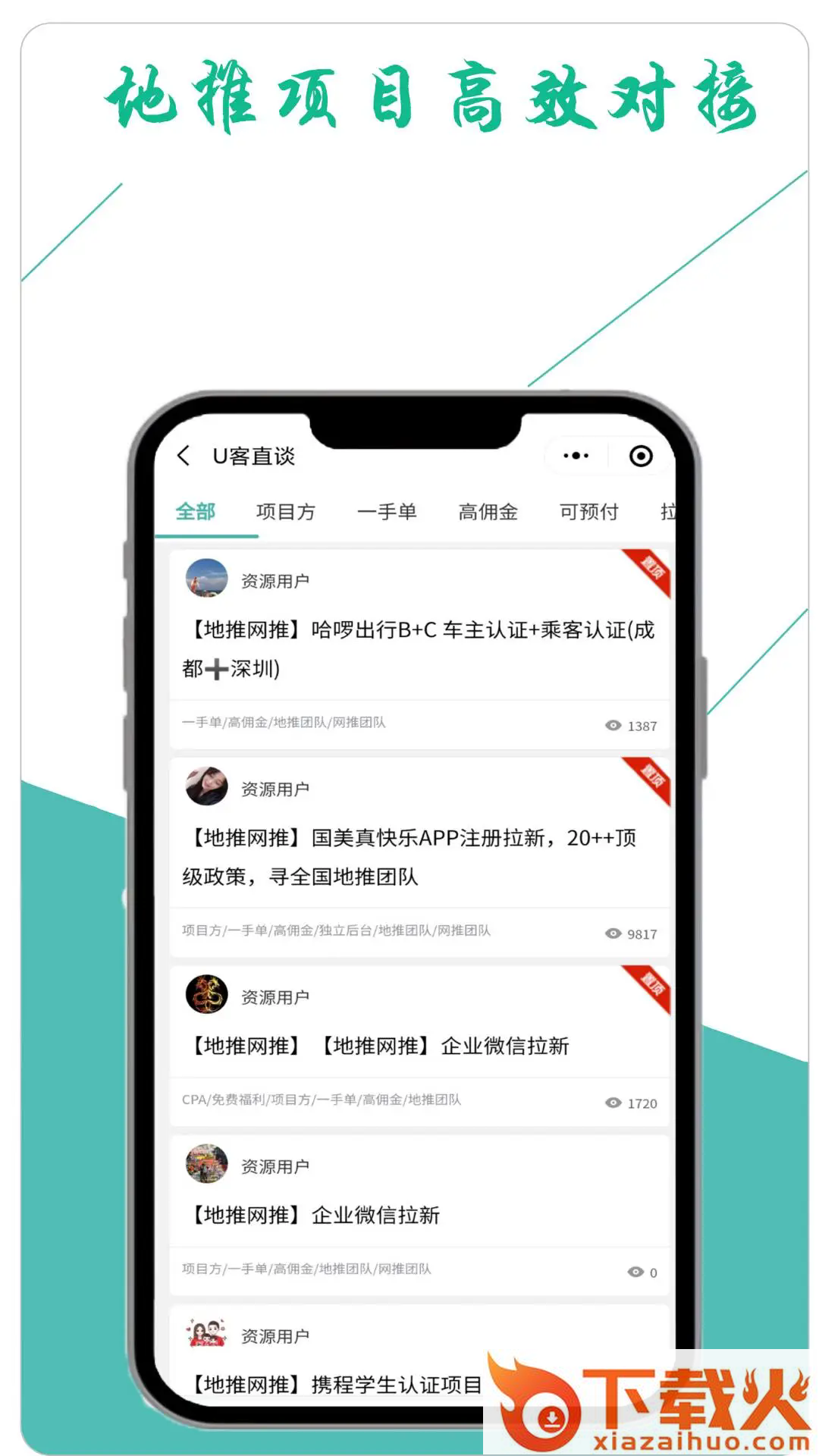 U客直谈app截图2