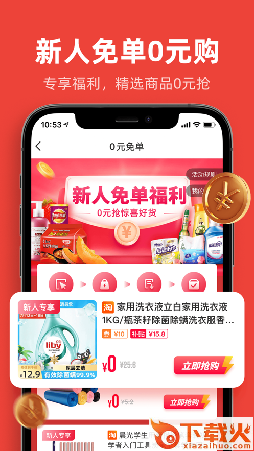 爱你省优惠券app v1.6.401 最新版截图1
