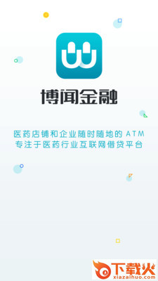 博闻金融截图1