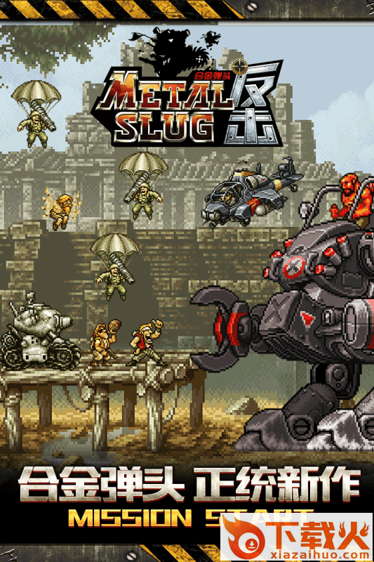 合金弹头反击九游版 v0.0.7 安卓版截图1