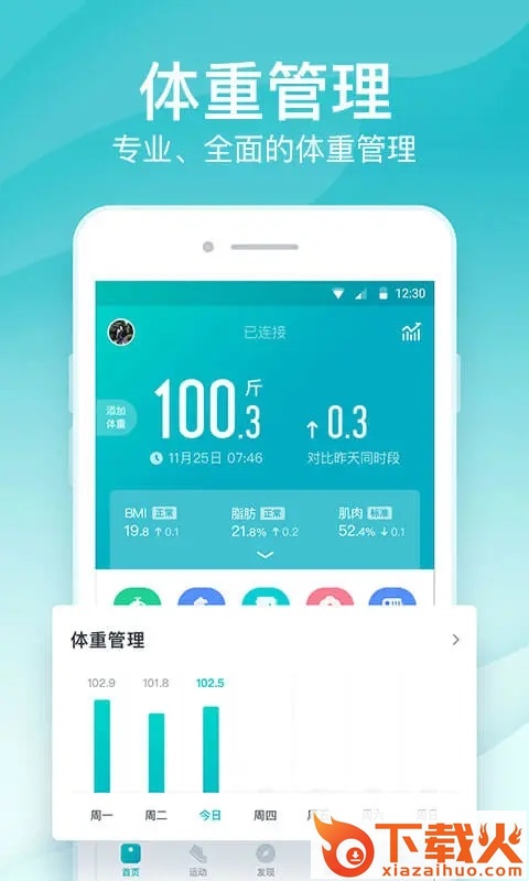 好轻体脂称app下载截图2
