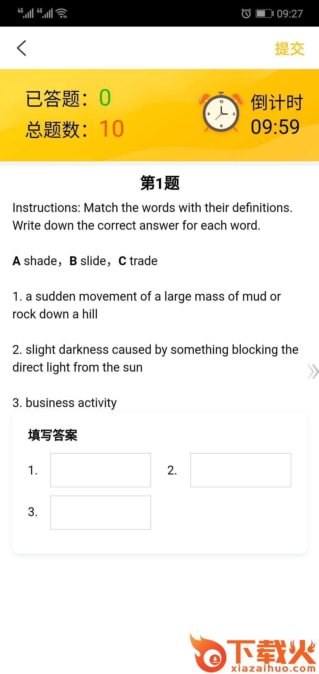 赛雅通截图2