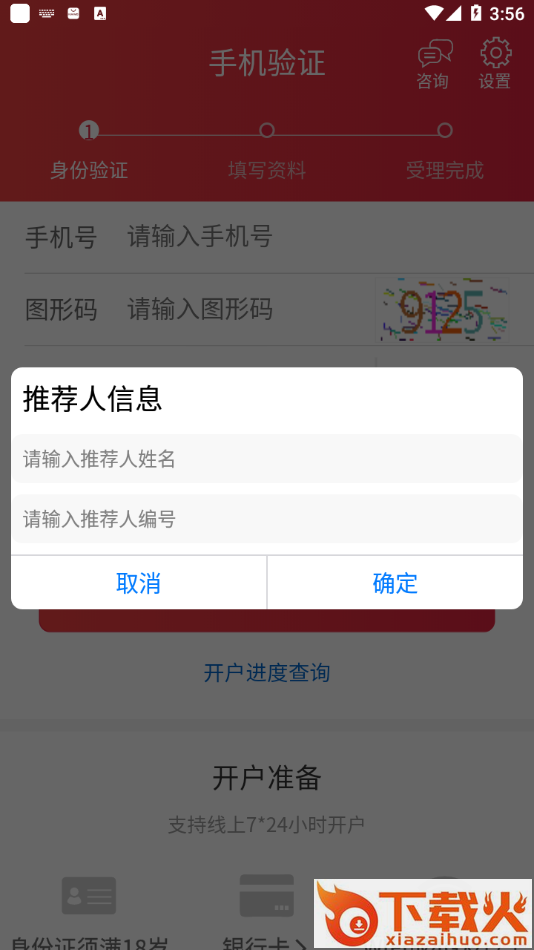平安证券开户app截图2