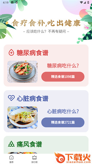 美食杰-家常菜谱大全截图3