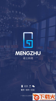 萌主手游料理截图1