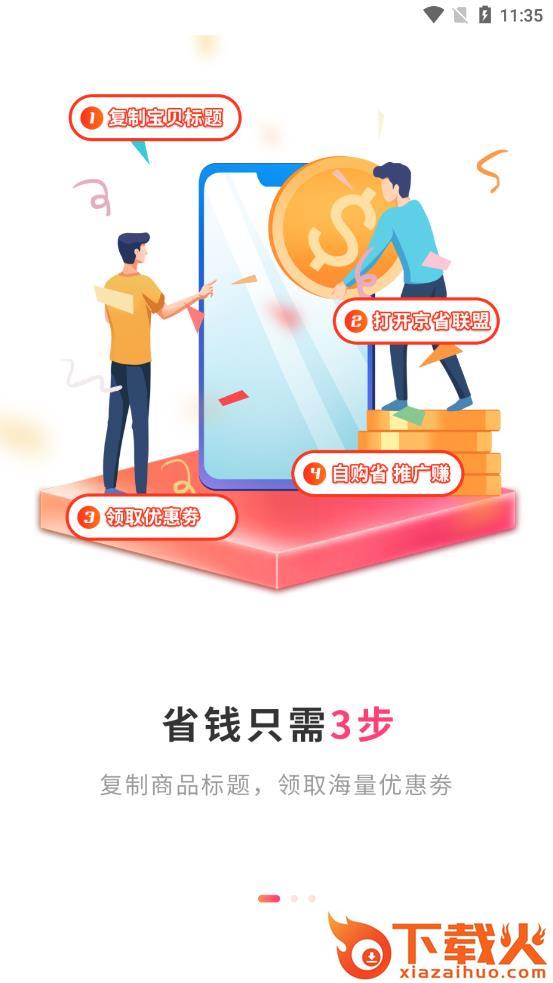 京省联盟app v1.2.1 安卓版截图2