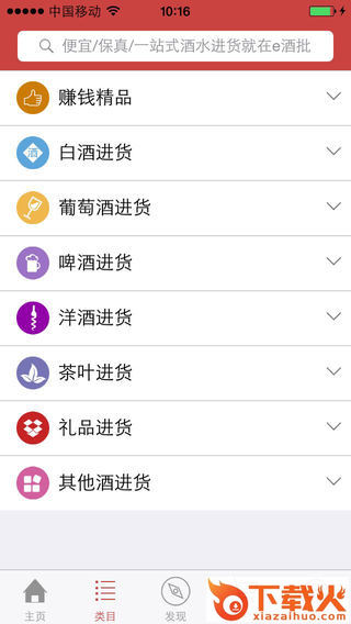 e酒批下载