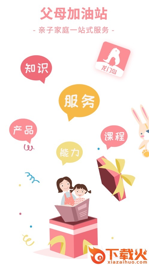 龙门岛app截图1
