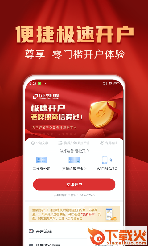 方正中期期货开户app截图1