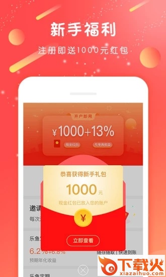 乐鱼钱包-投资理财截图2