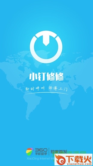 小钉修修最新苹果版下载