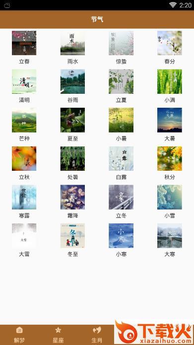 曾道人时时运势app截图2