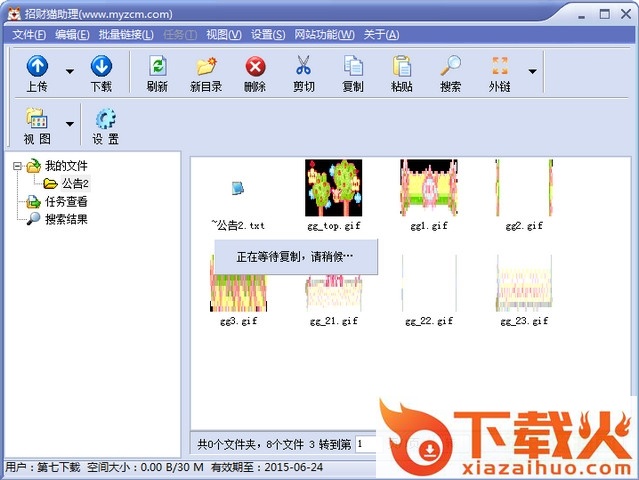 招财猫相册助理 v1.0 官方版 截图1