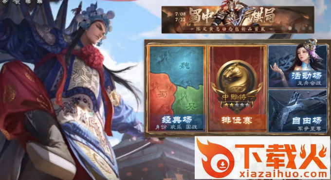 三国杀OL互通版qq登录版截图1
