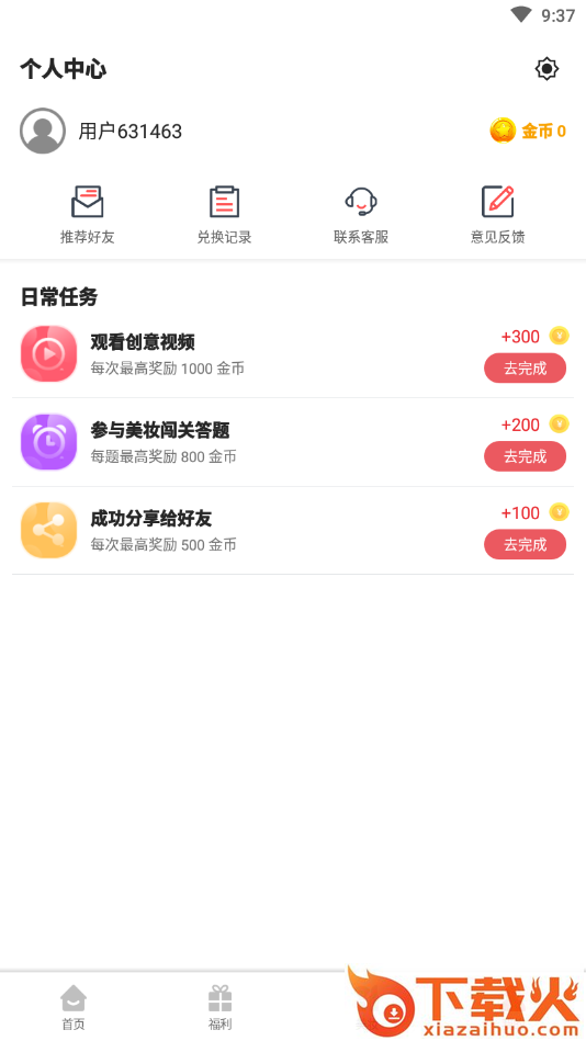 闲游侠赚钱截图2
