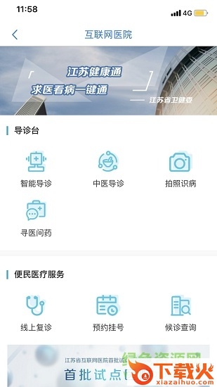 江苏健康通app苹果版