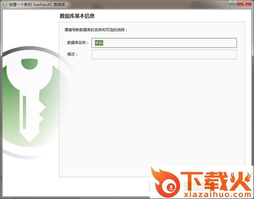 keepassxc软件下载