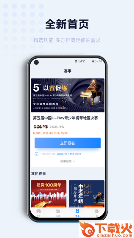 Uplay钢琴app截图2