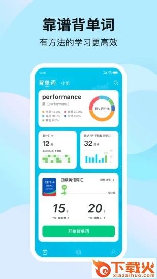 靠谱背单词截图2
