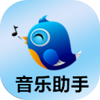 QQ音乐助手 v1.0 安卓版 QQ音乐助手 v1.0 安卓版