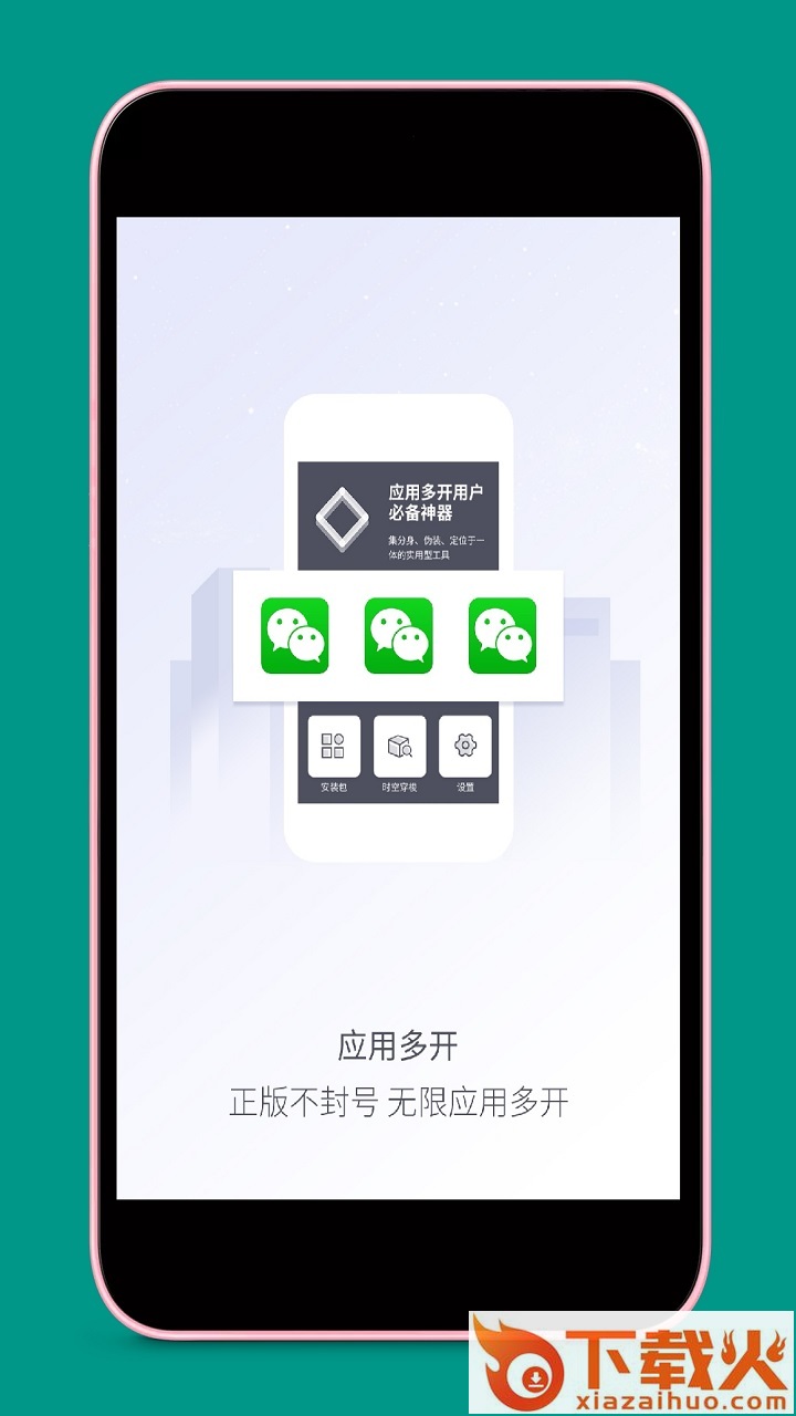 应用多开截图2